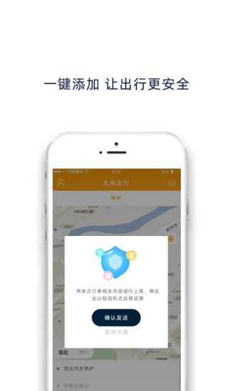 九州出行app截图2