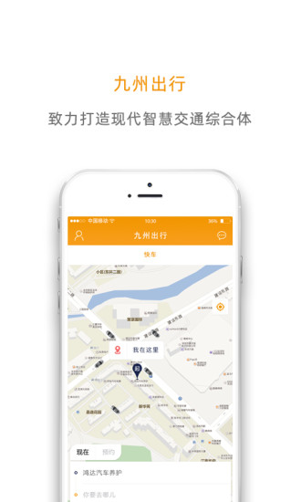 九州出行app截图3