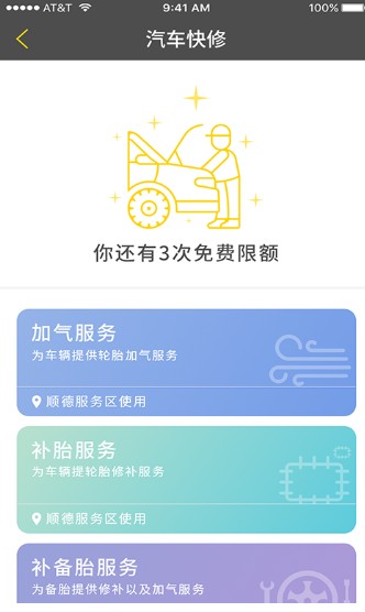 乐速出行app截图2