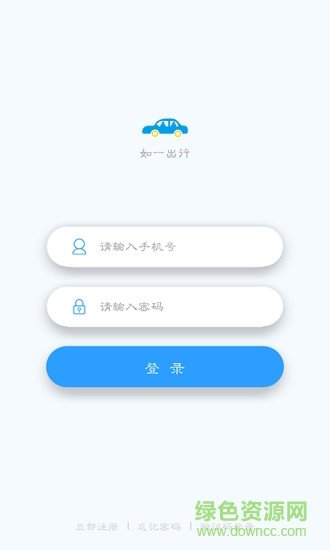 如一出行app截图3