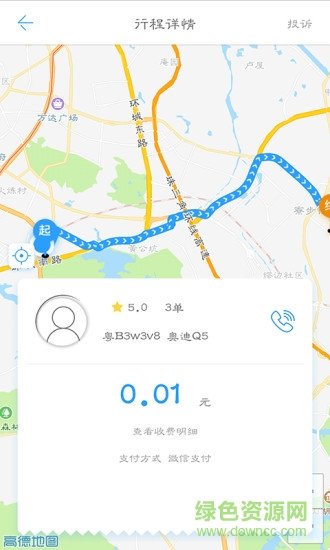 如一出行app