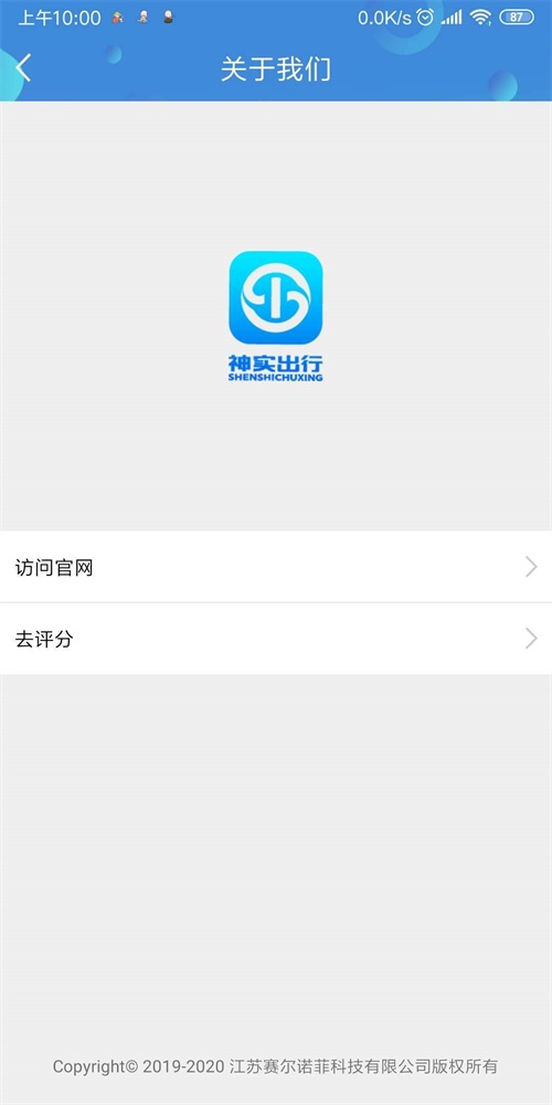 神实出行app截图2