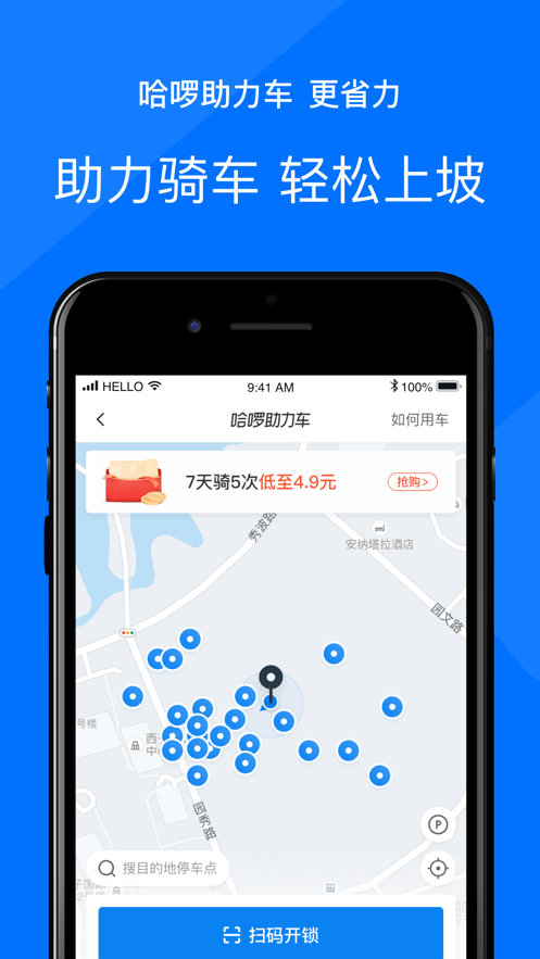 哈啰出行app截图3