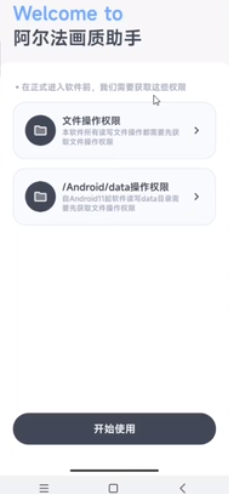 机动阿尔法画质助手截图2