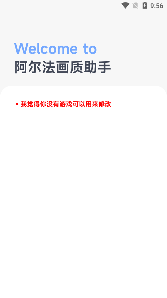 机动阿尔法画质助手