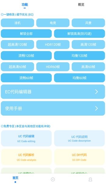 初阳画质助手120帧高清版截图2