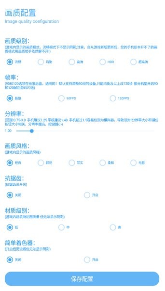 初阳画质助手120帧高清版截图3