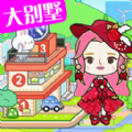 樱桃小镇乐园游戏手游