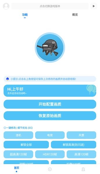 初阳画质助手v1.0.8版本截图1