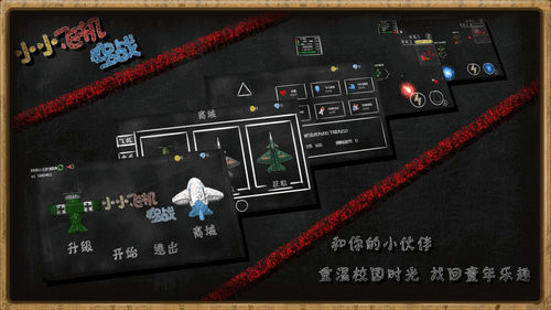 小小飞机空战手机版下载截图3