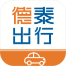德泰出行app