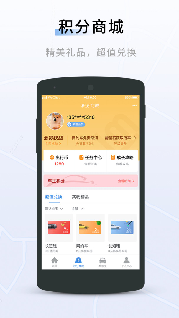 联友出行app截图3