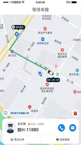双士出行app