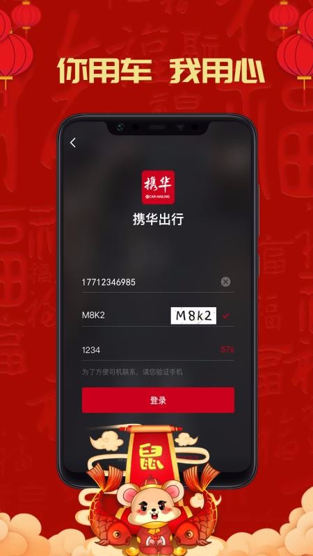 携华出行app截图3