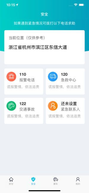好空出行app截图2