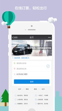 达运出行平台