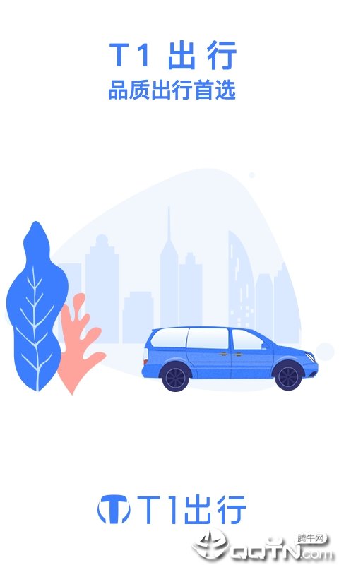 t1出行app
