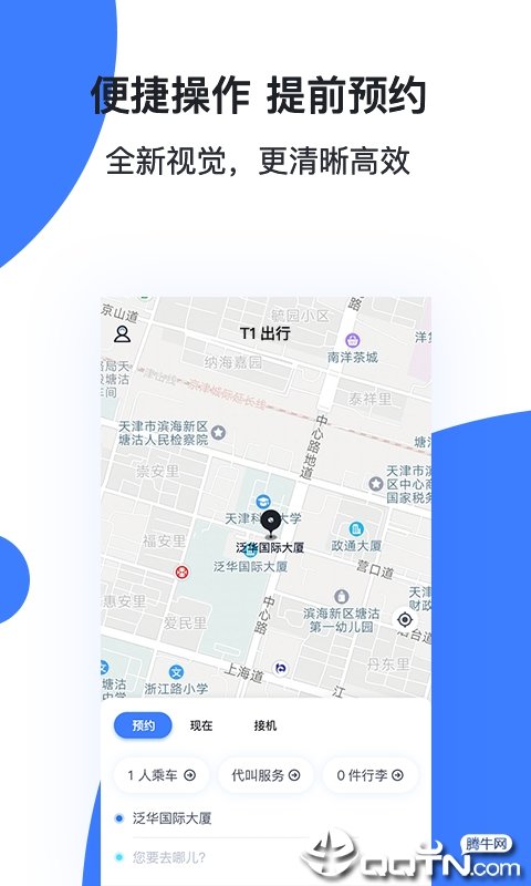 t1出行app截图2