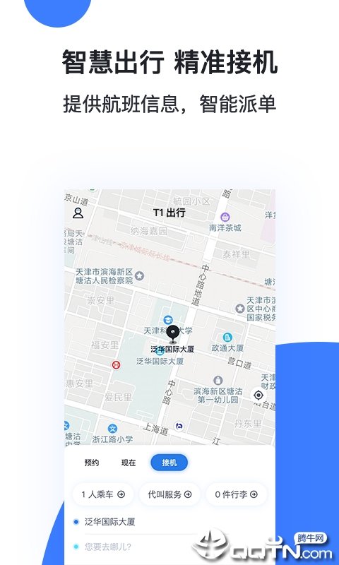 t1出行app截图3