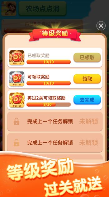 农场点点消