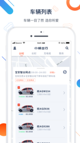 小明出行共享汽车截图2
