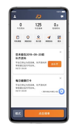飞的出行app