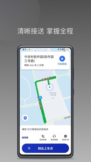 明智出行app截图2