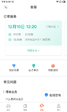 拜米出行共享电动车截图3