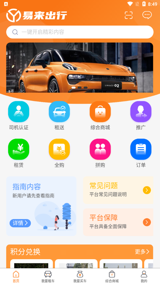 易来出行app截图4