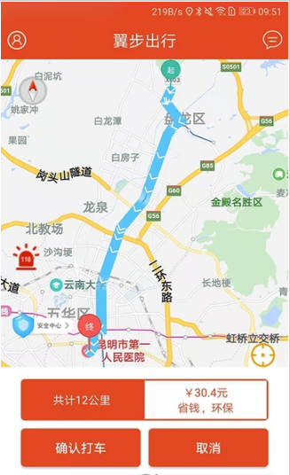翼步出行app截图1