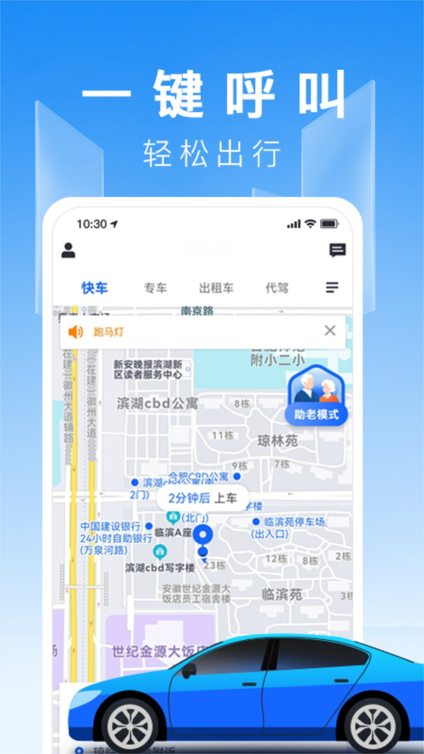 蓝滴出行app截图3