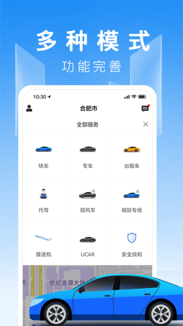 蓝滴出行app截图2