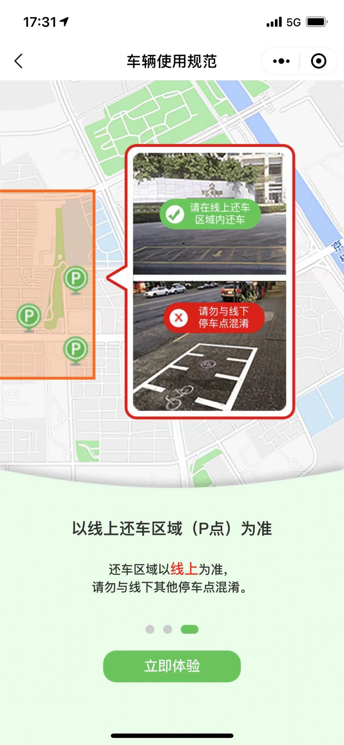 雷风出行共享电动车截图3