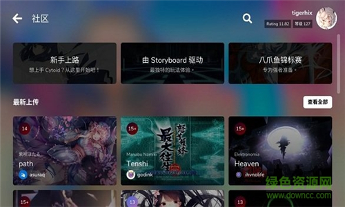 Cytoid安卓截图3