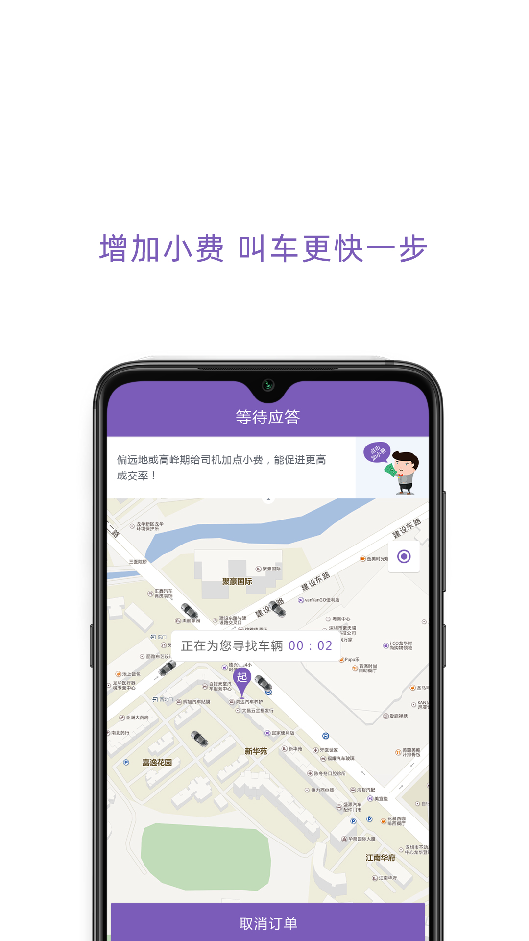 百靓出行app截图2