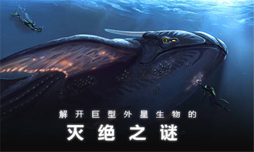 深海迷航手游截图1