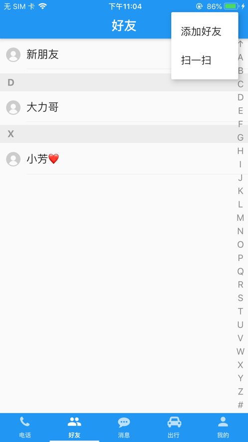 北斗出行app