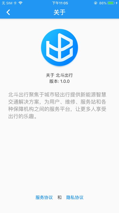 北斗出行app截图3