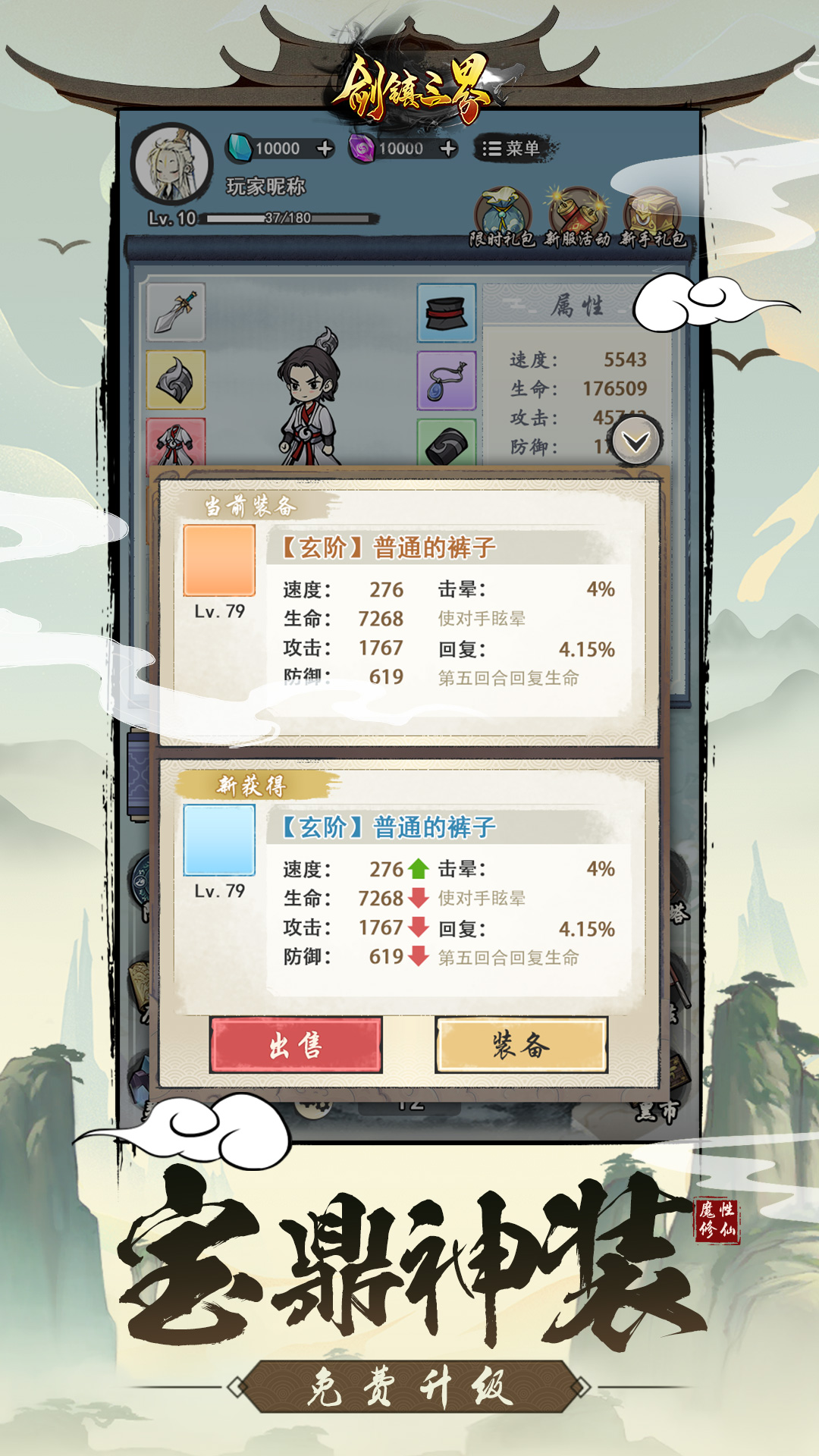 剑镇三界免费版