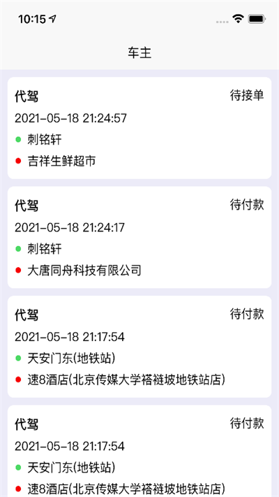 苏商出行app截图2
