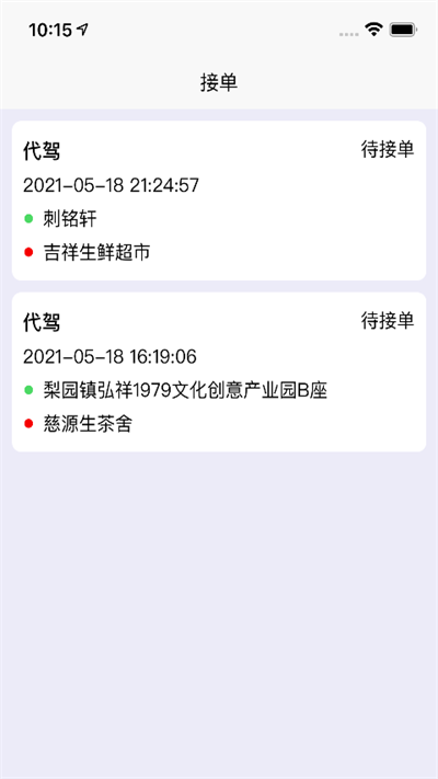 苏商出行app截图3