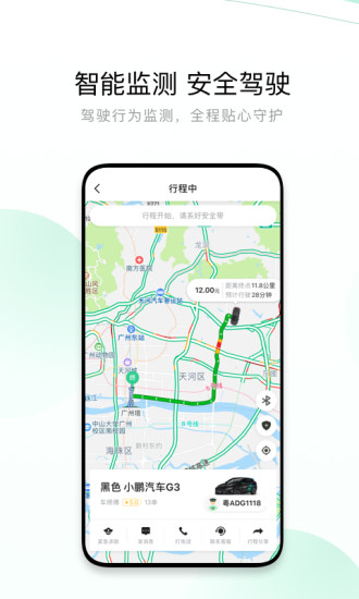 有鹏出行app截图2