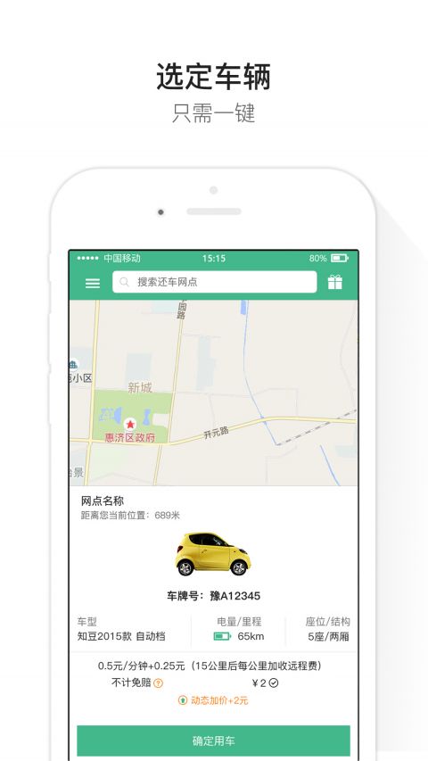 绿驰出行app截图2