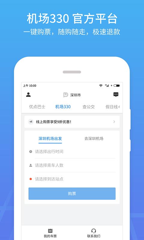 优点出行app截图3