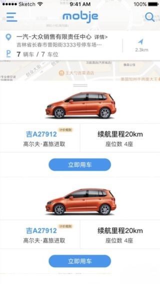 摩捷出行app截图2