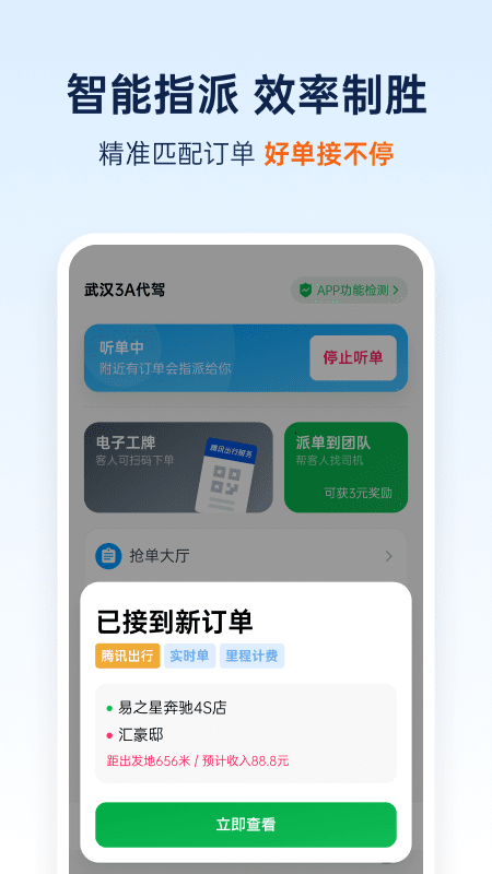 和骏出行app截图2