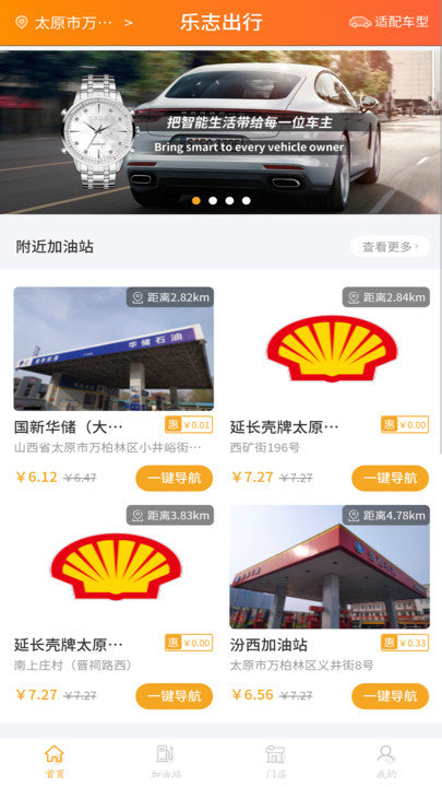 乐志出行app截图2