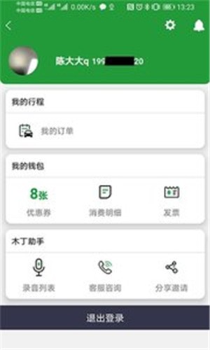 木丁出行app截图2