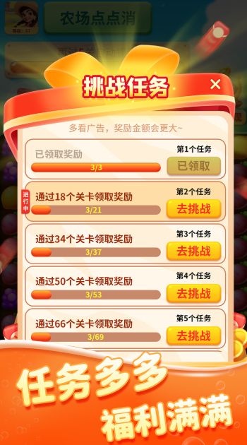 农场点点消红包版截图3