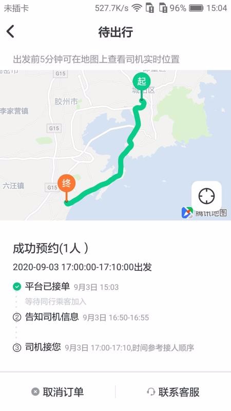 米图出行app